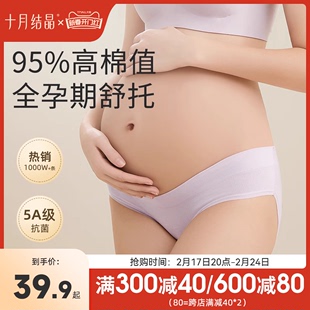 女 纯棉怀孕期专用全棉孕早期中晚期低腰大码 短裤 十月结晶孕妇内裤