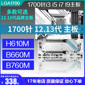 CPU套装 1700针12代H610M B660M B760M主板技嘉华南精粤13代13400