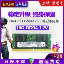 2666 3200笔记本电脑8G2400 PC4 镁光DDR4 16G 32G 4代内存条2133