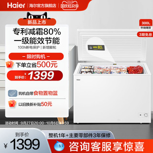 新品 海尔300升家用单温冰箱冰柜全冷冻减霜商用冷藏冷柜