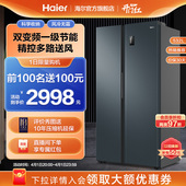 电冰箱家用大容量超薄一级变频风冷无霜 海尔532L双开对开门嵌入式