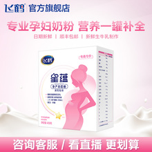 400g 品牌新享 飞鹤星蕴孕产妇奶粉妈妈粉怀孕哺乳期含DHA 1盒