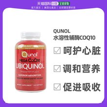 瓶 美国直邮Qunol水溶性辅酶CoQ10呵护心脏中老年人健康120粒