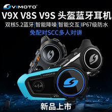 V9X V8S摩托车头盔蓝牙耳机全盔内置专用骑行JBL单元 维迈通V9S