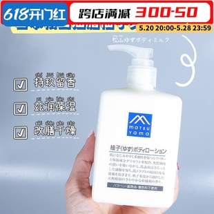 日本MATSUYAMA松山油脂松山柚子无添加保湿丝滑柔肌肤身体乳300ml