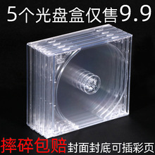 单碟硬可插封面 外壳收纳盒 墙 cd光盘盒专辑盒子透明水晶光碟包装