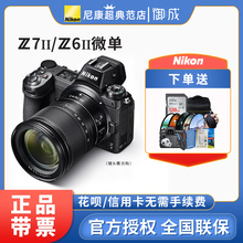 70套机z6z72代二代Z62 Z6II单机身 尼康 Z7II全画幅微单 Nikon