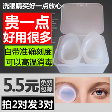洗眼杯硅胶医用带刻度清洁便携洗眼睛神器可再利用收纳盒盖子工具