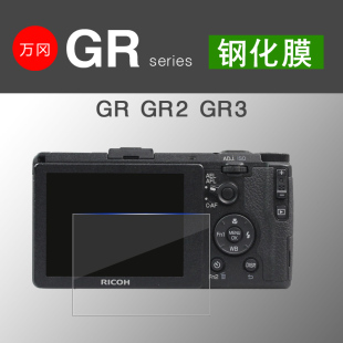 相机屏幕保护贴适用于理光GR贴膜GR3 gr3x 钢化膜GR2代钢化玻璃膜