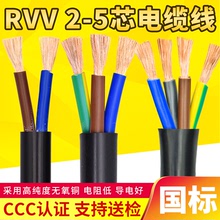 1.5 6平方软电缆线 国标RVV电源连接控制线2 5多芯0.75 2.5