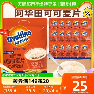 阿华田营养麦片可可味450g燕麦速食早餐儿童懒人饱腹即食冲饮零食