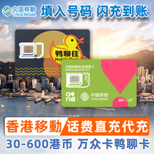 100 香港卡充值号码 话费号码 中国移动50 300万众鸭聊手机自动充值