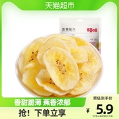 凑单百草味香蕉脆片75g水果干香蕉片芭蕉干休闲零食网红小吃特产