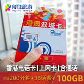 香港电话流量上网卡4G高速旅游手机卡港澳通用100G含本地语音通话