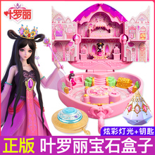 叶罗丽魔法宝石盒子花蕾堡儿童玩具夜萝莉精灵梦公主娃娃女孩 正版