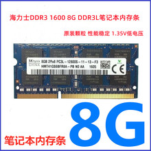1600 PC3L 1.35V 海力士DDR3 DDR3L笔记本内存条8G 12800