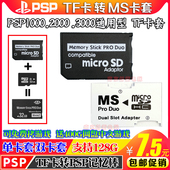 配件 内存卡 TF转MS短棒 PSP3000卡套 TF转MS卡套 PSP记忆棒卡套