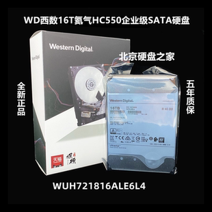 6Gb企业级硬盘16T WUH721816ALE6L4 西数HC550 SATA 16TB 全新正品