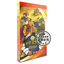 中华上下五千年18DVD 中国通史儿童卡通动画片52集光盘碟片 正版