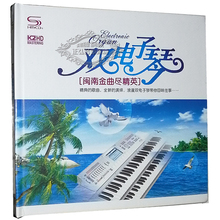 音乐CD K2HD 休闲轻音乐CD唱片 正版 闽南金曲尽精英 双电子琴 2CD