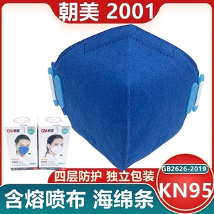 朝美2001型折叠口罩头带式工业打磨装修透气含双层熔喷布劳保口罩