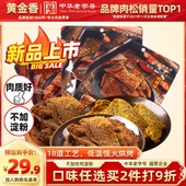 黄金香老字号特产原切猪肉片130g小时候猪肉干肉脯肉类办公室零食