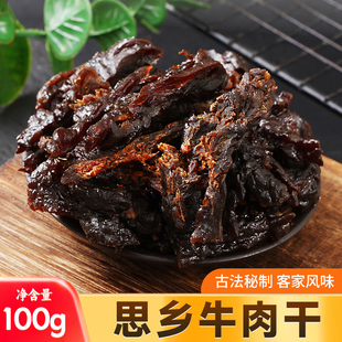 广东客家特产思乡老白渡五香牛肉干休闲零食小吃开袋即食原味肉脯