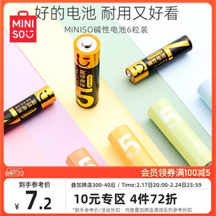 7号碱性电池6粒装 黑金彩色环保生活常备 MINISO名创优品5号