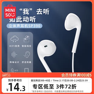 3.5mm圆头孔 MINISO名创优品立体声有线耳机入耳式