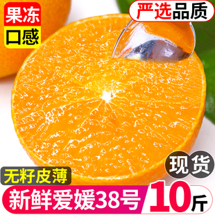 橘子10斤大果特产四川甜橙脐 爱媛38号果冻橙橙子新鲜水果整箱当季