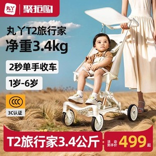 丸丫T2旅行家婴儿推车儿童遛娃神器轻便折叠口袋车大童宝宝溜娃车