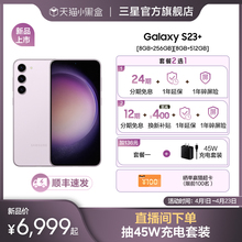 S23 5G智能手机拍照游戏官方正品 新品 旗舰新品 第二代骁龙8超视觉夜拍 三星Galaxy 至高24期免息 Samsung