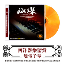 双电子琴 刘梅纯独奏专辑无损车载音乐cd光盘碟片 西洋器乐鉴赏