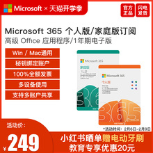 2021永久 家庭版 365个人版 365激活码 密钥匙Office 微软Microsoft