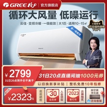 新一级能效变频冷暖家用大1匹空调热销挂机云佳 Gree 格力官方
