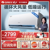 新一级能效变频冷暖家用大1匹空调热销挂机云佳 Gree 格力官方