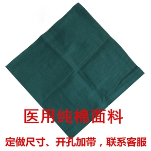 医院棉质手术包布墨绿色布料手术室洞巾孔巾手术巾规格订做包邮