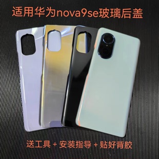 适用华为nova9se后盖玻璃改装透明nova9se手机玻璃后盖外壳替换屏