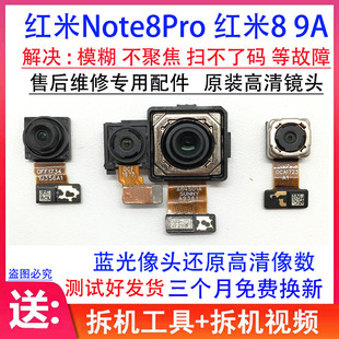 适用红米Note8Pro后置摄像头 红米8 8A 9A前后摄像头 照相头原装