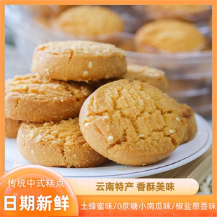 兰菲米苏土蜂蜜/椒盐葱香/小南瓜味中式桃酥传统手工糕点盒装
