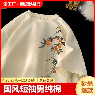 新中式国风纯棉t恤短袖男夏季2024新款上衣服潮牌宽松重磅印花