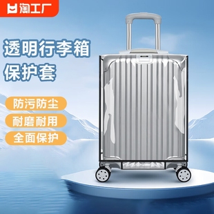 行李箱保护套旅行箱箱套皮箱托运透明防水拉杆箱行李套防尘罩20寸