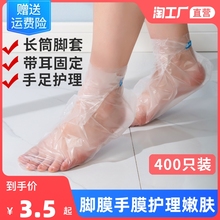 套塑料足套手膜套家用护理手套 脚膜套一次性防干裂足膜脚套防水鞋