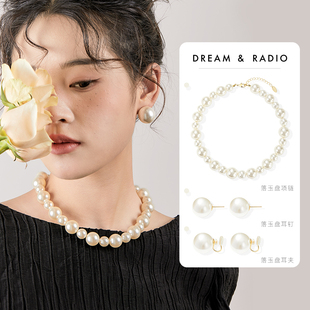 Dream＆Radio大珍珠项链女设计感正圆强光耳钉复古高级仿珍珠颈链