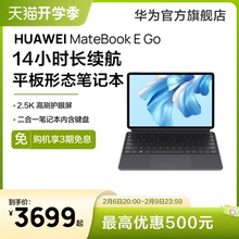 官网 官方旗舰店正品 2022新款 华为笔记本电脑二合一平板MateBook