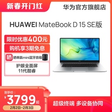 512G MateBook 锐炬显卡 15.6英寸全面屏笔记本电脑 11代英特尔酷睿 华为HUAWEI D15 SE版