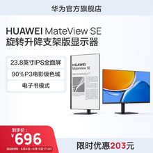 23.8英寸电脑显示器 华为HUAWEI MateView IPS全面屏显示屏