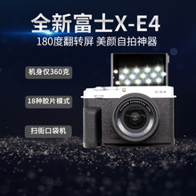 XE3 E4微单数码 相机胶片模拟4K视频VLOGXST3410200 Fujifilm富士X