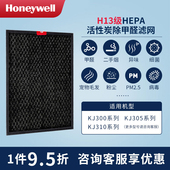 霍尼韦尔空气净化器滤芯KJ305 KJ310系列2号hepa过滤网 Honeywell