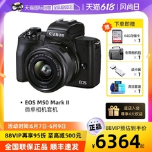 自营 Mark M50 佳能 Canon 微单相机15 EOS II二代 数码 45全新